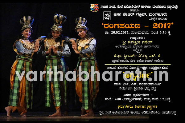 ಮಂಗಳೂರು: ಫೆ.20ರಂದು ರಂಗಪಯಣ-2017 ಉದ್ಘಾಟನೆ